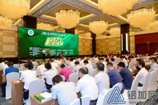 2018年中国铝加工产业年度大会正在热播