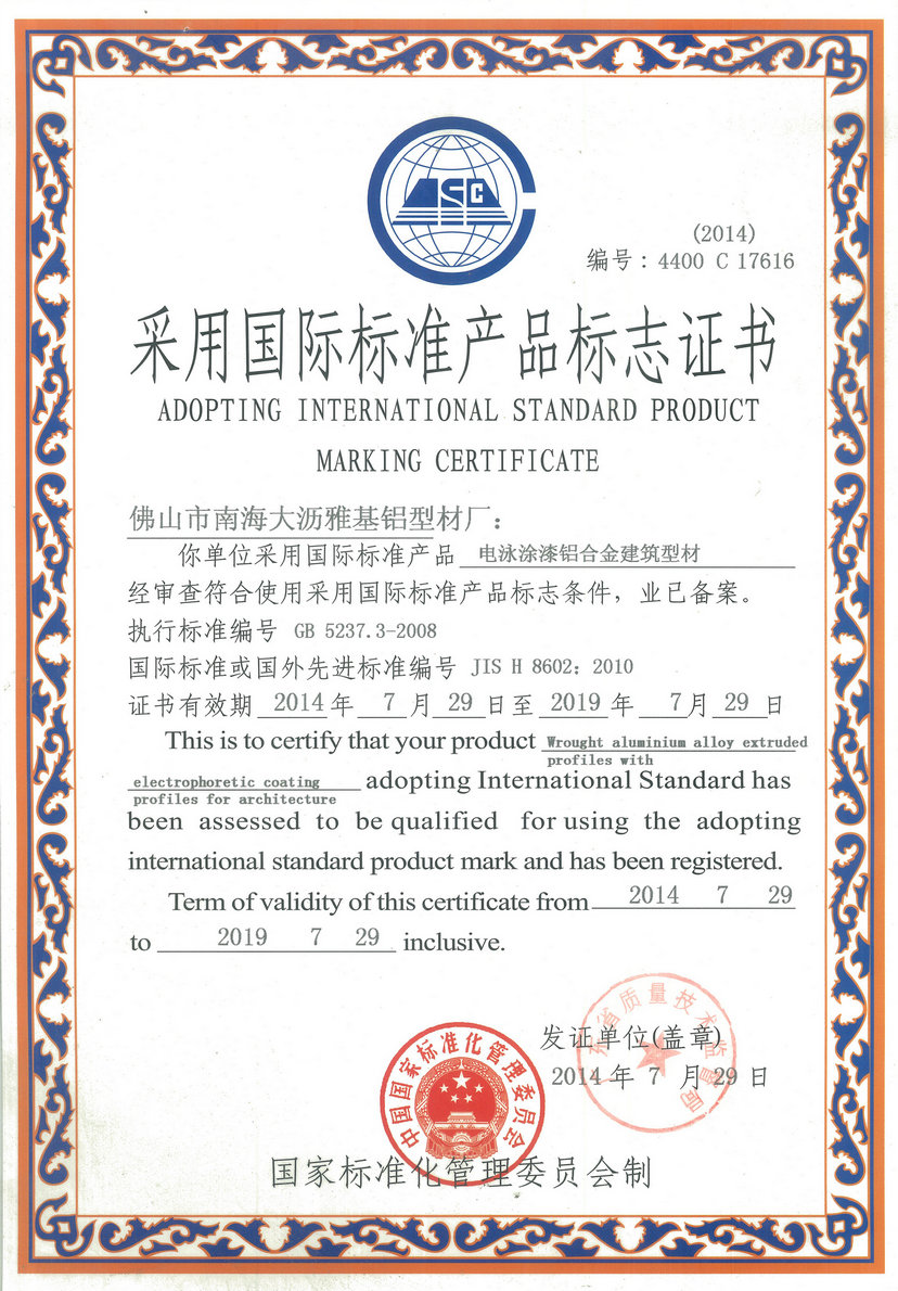 Certificate of Adopting International Standard Product Mark