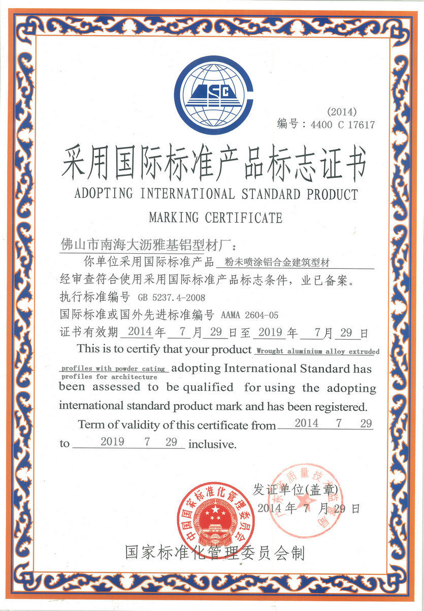 Certificate of Adopting International Standard Product Mark