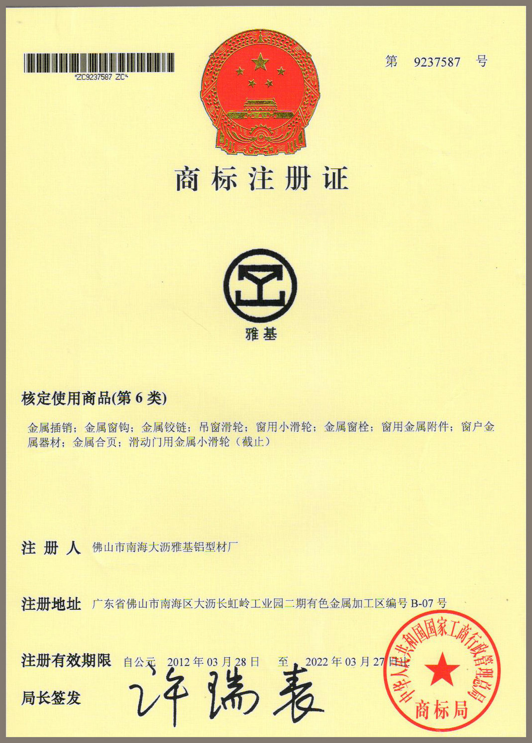 Trademark Registration Certificate