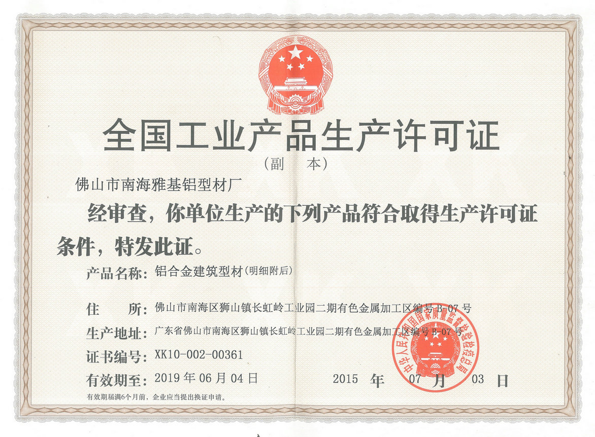 National Industrial Products Manufacturing Certificate