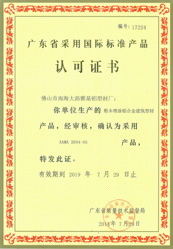 Certificate of Product Adopting International Standard in Guangdong Province