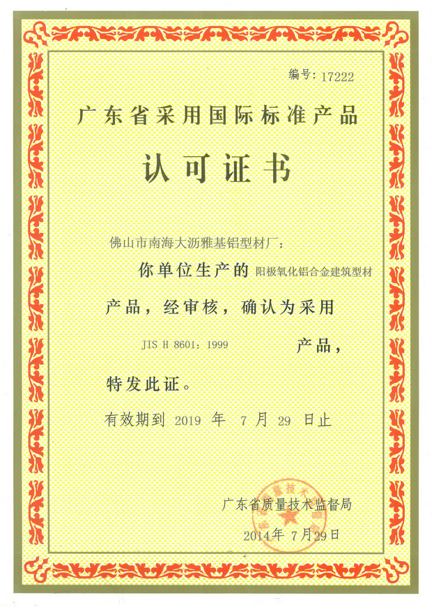 Certificate of Product Adopting International Standard in Guangdong Province